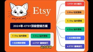 2024年-ETSY顶级营销方案/ETSY系列营销课程-ETSY 社交媒体营销-刷单技巧