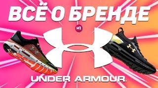 MAX ПОЯСНИТ | UNDER ARMOUR