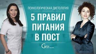 Как правильно построить свое питание в пост? 5 правил питания в пост