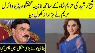 Sheikh Rasheed's new Scandle with Hareem Shah | Sheikh Rasheed in Trouble | Desi Tv