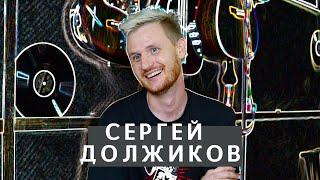 Сергей Должиков: люди как искусство, музыка как история, мероприятия в Ставрополе
