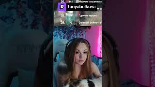 Настоящий голос прорезался | tanyabelkova с помощью #Twitch