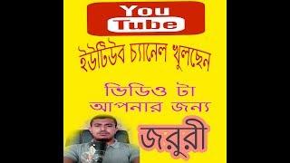 How To Create A YouTube Channel Bangla Tutorial 89 YouTube All Tips