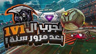 روكيت ليق | نرجع المستوى في اصعب طور باللعبه !  ( الطريق للتوب في الونز ؟ | Rocket League