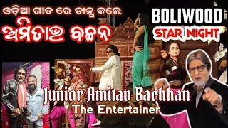 Junior Amitabh Bachchan ll Stage Show ll Aspire Raja ll The Entertainer ll