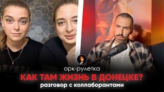 ТАКОЙ РАЗНЫЙ ДОНБАССОРК-РУЛЕТКАНЕСЁМ СВЕТ ЗАПОРЕБРИК