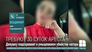 Прокуроры Комрата требуют ареста девушки, хладнокровно убившей мать