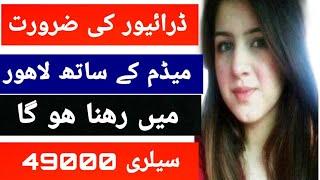 driver ki zaroorat salary 49000 rupay Lahore ||punjab jobs