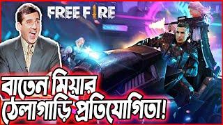 ঠেলাগাড়ি প্রতিযোগিতা!|Free Fire Bangla Funny Video|Baten Mia|Mama Gaming|New Cosmic Racer Mode!