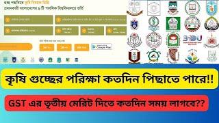 GST and Aggri Gucco exam update 2024 || কৃষি গুচ্ছের ভর্তি কত দিন পিছাবে || ACAS exam || GST ||