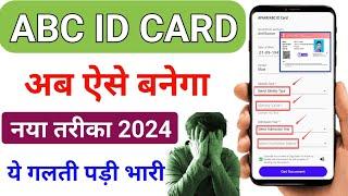 ABC ID Card ऐसे बनेगा 2024 | How to make abc id in digilocker 2024 | ABC ID Kaise Banaye | Abc id
