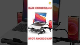 Греется ноутбук? Вот эргономичное решение!