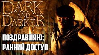 С Нуля до ПвП в Первых Рейдах Dark and Darker! Ранний Доступ Дарк энд Даркер (Летсплей)