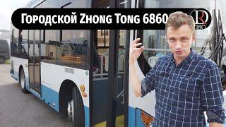 Zhong Tong 6860 (Зонг Тонг) видеообзор городского автобуса среднего класса на метане CNG