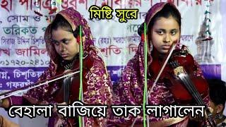 মিষ্টি সুরে বেহালা বাজিয়ে সবাইকে তাক লাগালেন নুপুর বৈদেশি | Nupur Boideshi | বাউল গান ২০২২ |