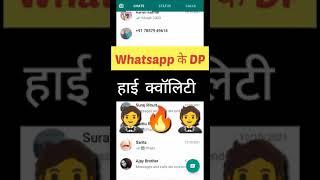 How to Set WhatsApp DP Without Losing Quality | Full HD 1080p | How to Set WhatsApp DP in HD Quality