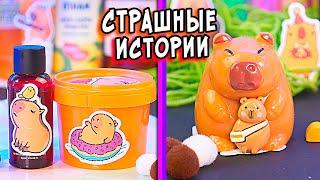 Осторожно! Эта СТРАШНАЯ история заставит бояться! Страшные истории со слаймами