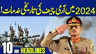 Army Chief Gen Asim Munir | Karachi Protest | Clash Between Protesters & Police | 10AM Headlines