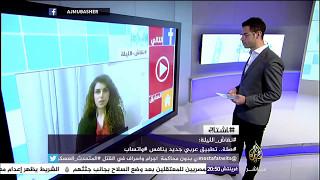 برنامج هاشتاج - قناة الجزيرة مباشر