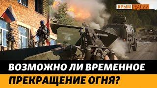 Если Украина будет контролировать несколько городов в Крыму? | Крым.Реалии ТВ