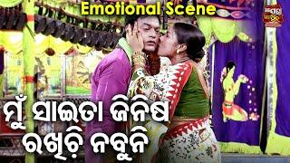 NEW JATRA - HATA BASEICHI HATA NAGARI - Emotional Scene - ମୁଁ ସାଇତା ଜିନିଷ ରଖିଚି ନବନି | Kaberi,Aju