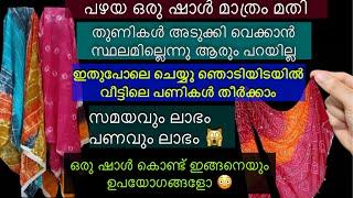 ഇതു കണ്ടാൽ പഴയ ഷാൾ ഇനി ആരും കളയില്ല |tips and tricks |money saving idea