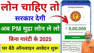 PM Mudra Loan Apply Online 2025 | pm mudra loan kaise le | govt loan kaise le | govt loan aadhar se