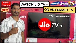 How to Watch Jio tv Plus On Any Smart tv || How to Watch Jio TV on Samsung tv #jiotv #jio