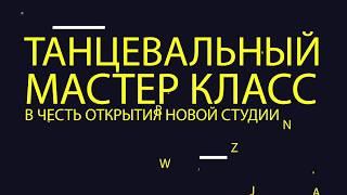 Master Class Jazz-funk//Olly Rubtsova//Happy Birthday Dance Art Studio//