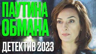  Криминальный Детектив 2023 про УБИЙСТВО - НЕОЖИДАННАЯ КОНЦОВКА! Отдел 44