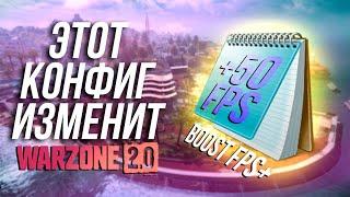 ЛУЧШИЙ БУСТ FPS В ВАРЗОН 2 / WARZONE 2