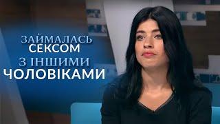 ЗЛОВИЛИ НА ГАРЯЧОМУ: ЗРАДИЛА коханому з 5 чоловіками! "Говорить Україна". Архів