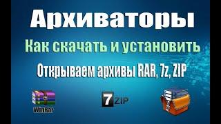 Как открыть архив rar, 7z, zip. Архиваторы WinRAR и 7-Zip