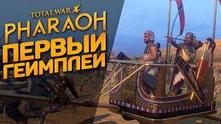 Первый геймплей Total War: PHARAOH - обзор отрядов и битва #2 из 3