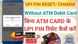 how to reset upi pin without ATM | बिना एटीएम कार्ड के यूपीआई पिन रिसेट कैसे करें | 2024 |
