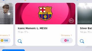 СУМАСШЕДШЕЕ ОБНОВЛЕНИЕ В PES 2021 MOBILE️️️ Part 1