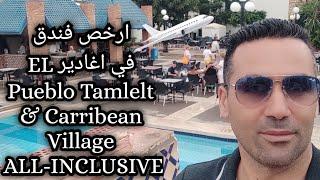 ارخص فندق في اغادير EL Pueblo Tamlelt |Caribbean Village