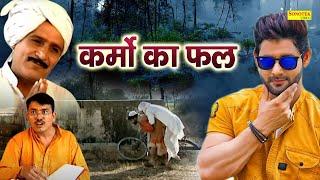 Karamo Ka Fal ( Full Movie ) Vijay Varma, Anamika Anne B, Narinder Gulia | New Haryanvi Film 2023