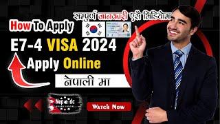 e74 apply online | e7 visa kasari apply garne | how to apply e7 visa in korea e7-4 visa point system