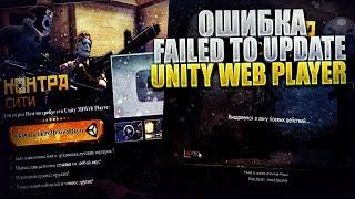 Unity Web Player Download | Failed to update Unity Web Player