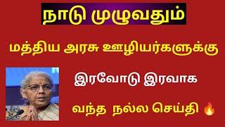 central government / Central govt employees latest news in tamil