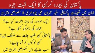 Pakistani Embassy Oman | Exclusive interview with Ambassador | Imran Ali C.H.