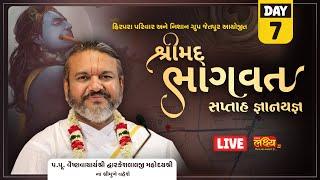 LIVE || ShriMad Bhagvat Katha || Pu. Shri Dwarkeshlalji Mahodayshri || Jetpur, Rajkot || Day 07