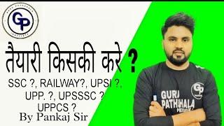 #Guru pathshala #तैयारी किसकी करे ?by pankaj sir #youtubeindia #youtube#railway #ssc #uppcs #hindi