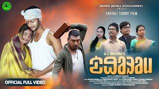 Dhorom  Official Full Movie | Santali Short Film | Santali new Video | Sagun,Puchki,Rajesh & Bhabesh