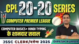 JSSC Clerk/दरोगा Exams 2025 | Computer Basic+ Hindi Typing | Part 15 | CPL 20-20 Series | Dipesh Sir