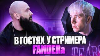 Вписка у Ильи FANDERа