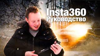 Insta360 - РУКОВОДСТВО по классным записям с ONE X2 и ONE R / например на Tesla Model 3 Performance