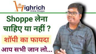 #Highrich Shoppe Lena chahiye ya nhi || Shoppe lene ka profit