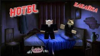 ПРОХОЖДЕНИЕ ROBLOX HOTEL! 